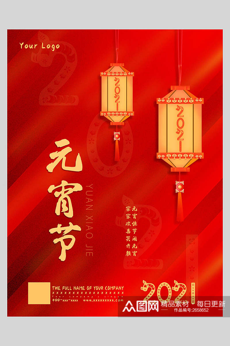 中式简约节日汤圆节元宵节海报素材
