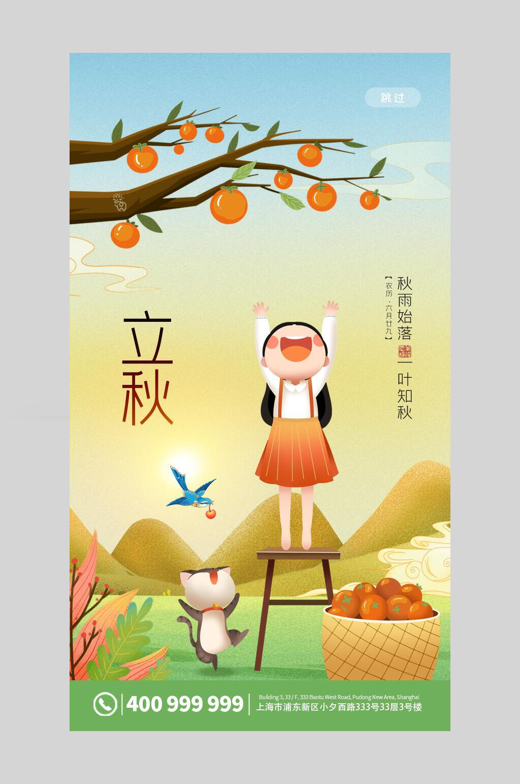 时尚柿子节气立秋海报素材