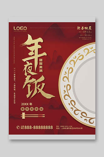 中式大气新春年夜饭菜单宣传单