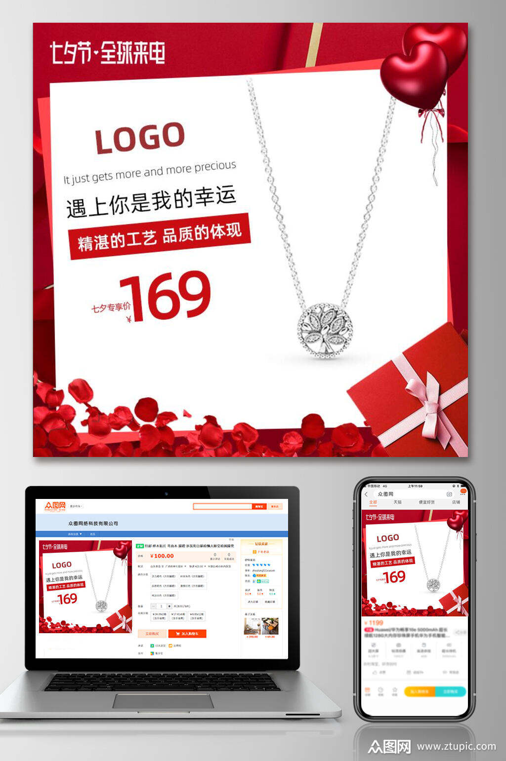 时尚七夕节淘宝电商主图