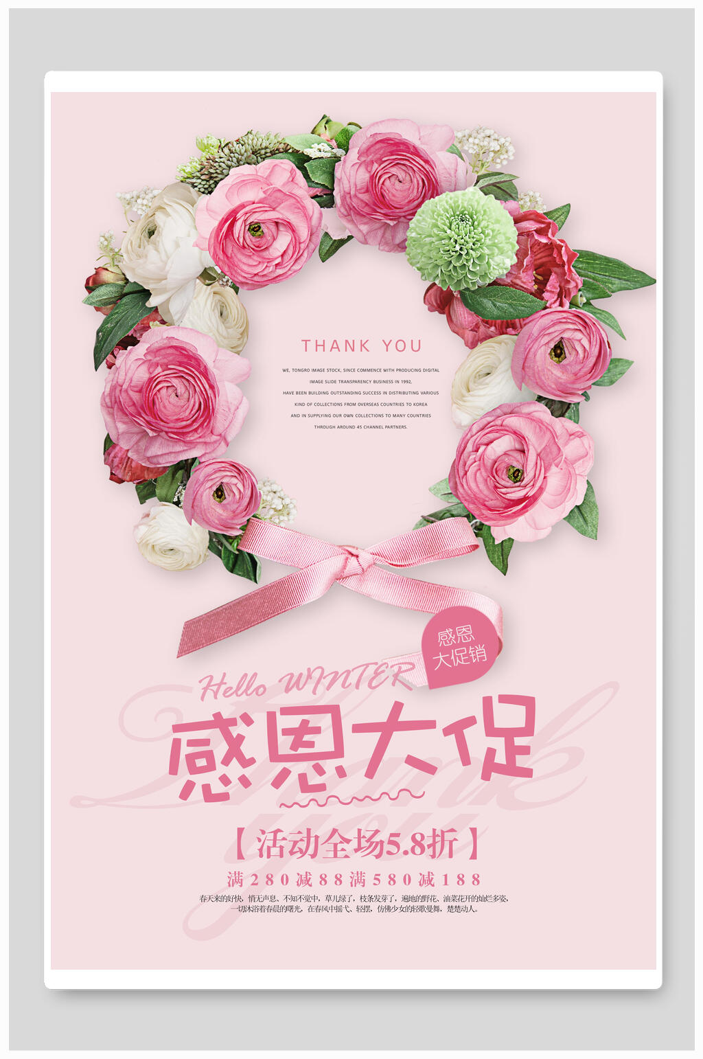 粉色花卉感恩节大促海报素材