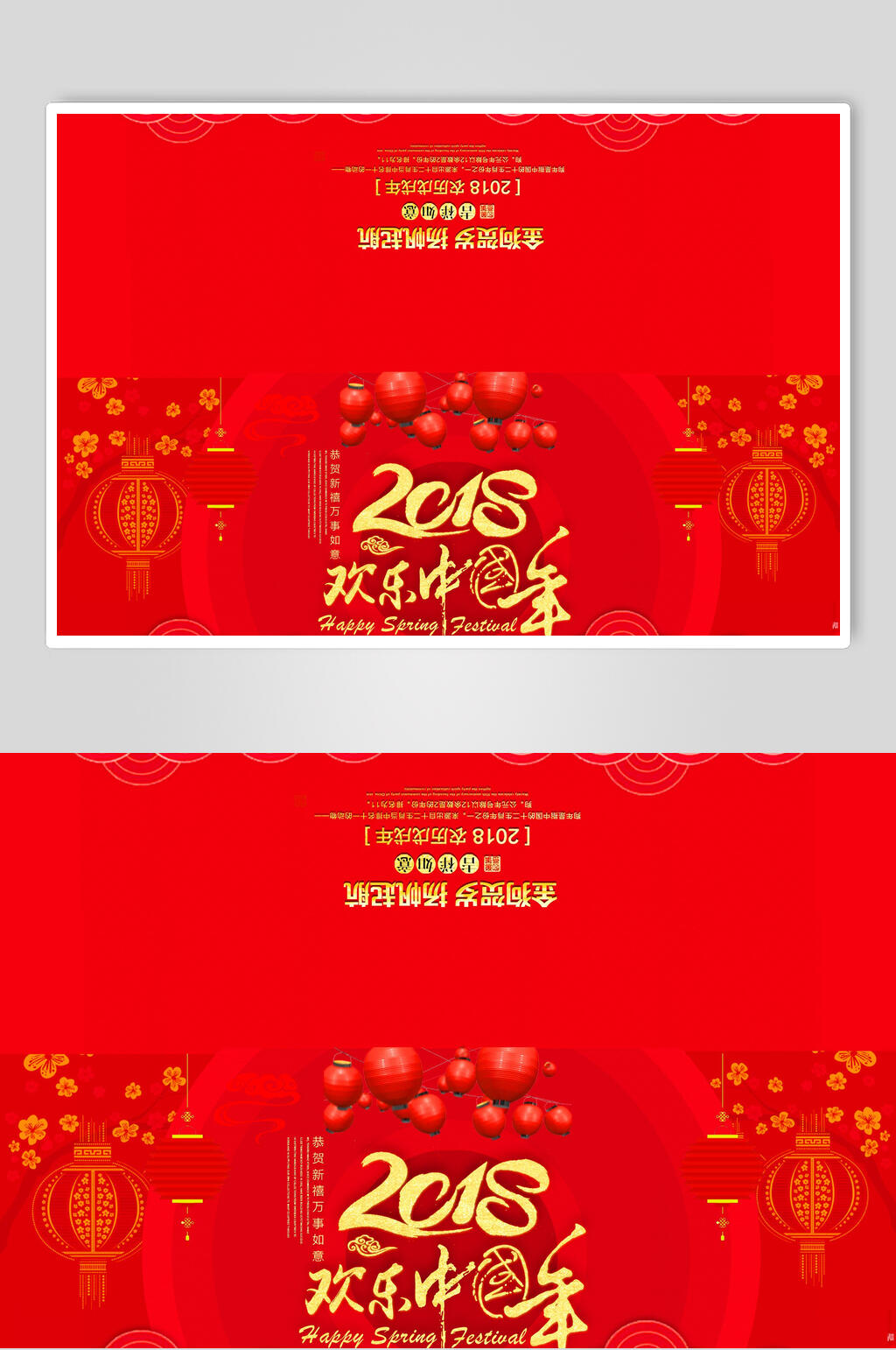 红色欢乐中国年新春邀请函海报素材