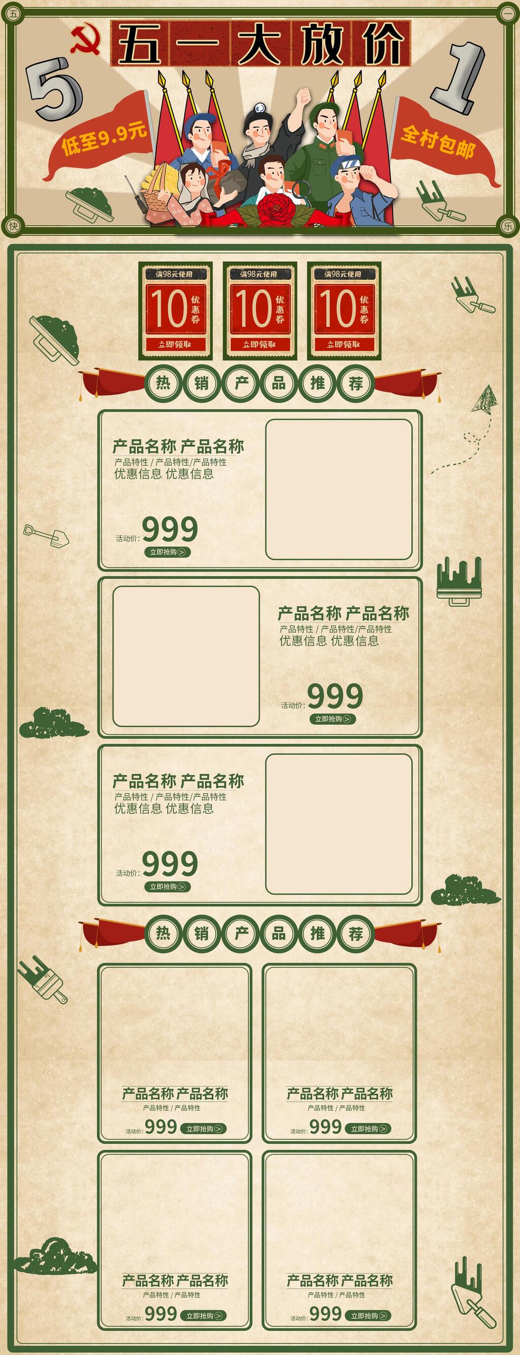 简约五一劳动节大放价电商首页素材