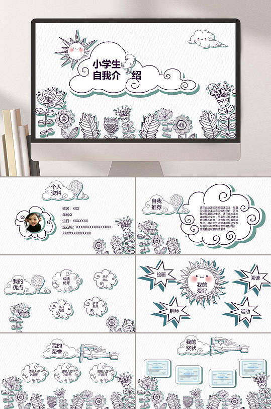 手绘风小学生自我介绍ppt