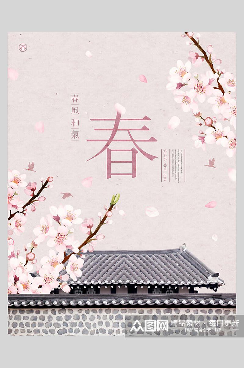 粉色樱花简约春季宣传海报素材