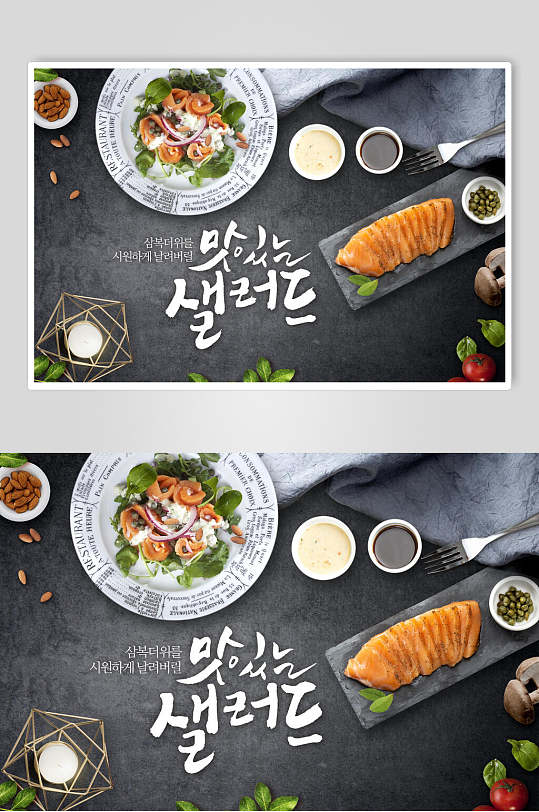韩式沙拉食品美食海报