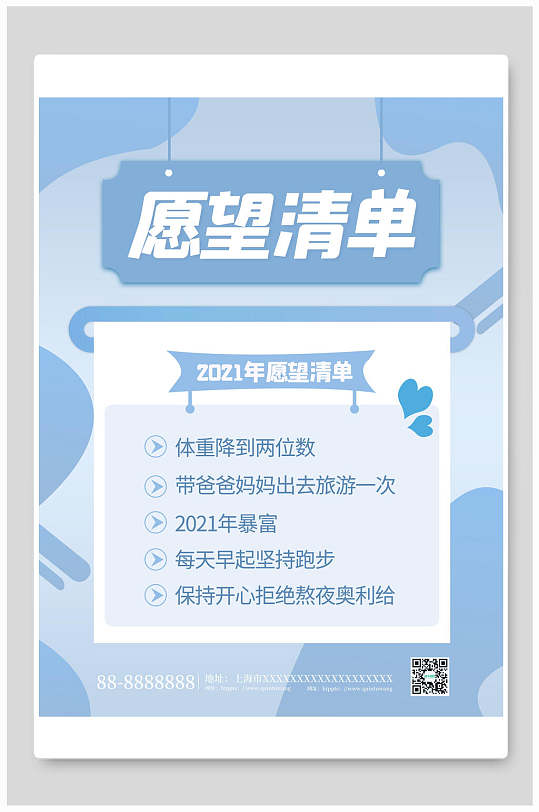 蓝色手绘高级感新年愿望清单海报
