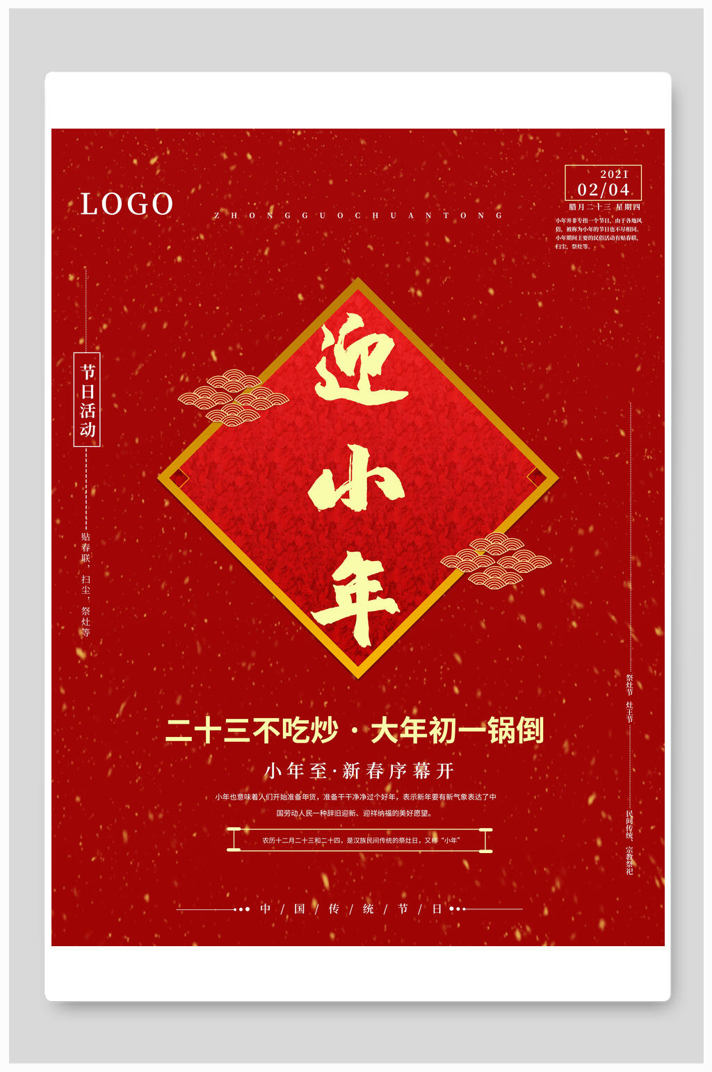 红色大气小年海报素材