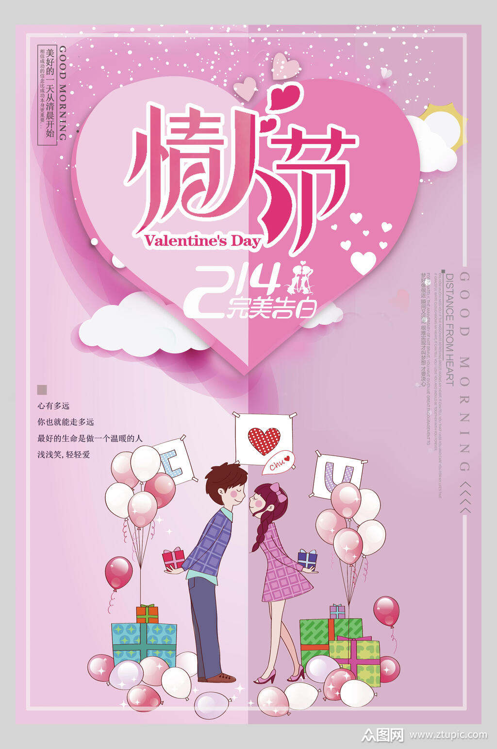 紫色完美告白甜蜜情人节海报