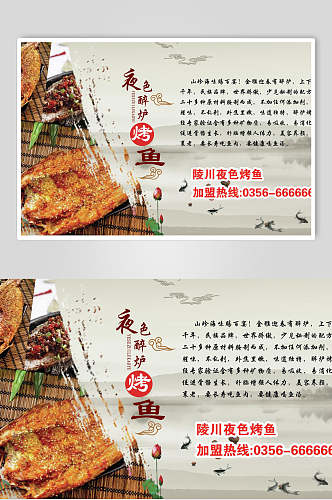 烤鱼食品宣传海报展板