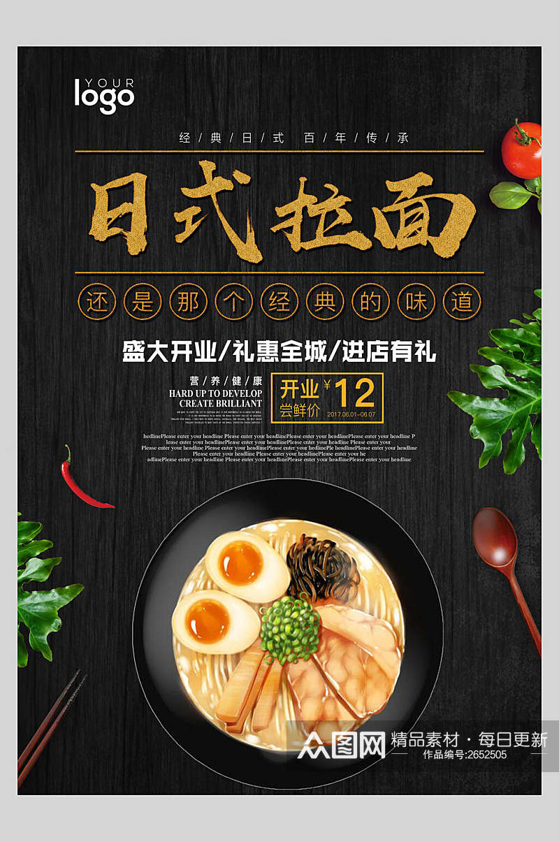 日式拉面餐饮开业促销海报素材
