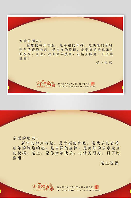 红金春节新春邀请函海报