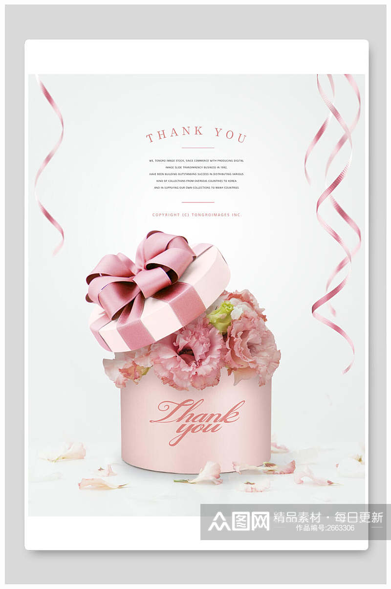 粉色礼盒鲜花海报素材