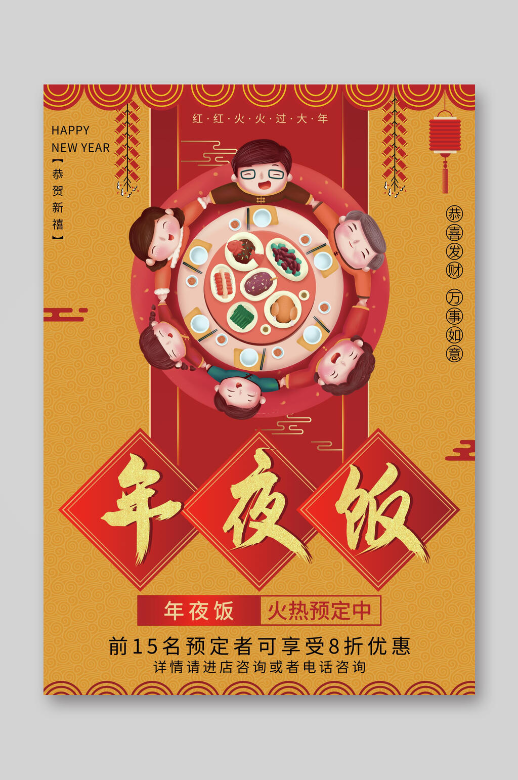 大气新春年夜饭菜促销单宣传单素材
