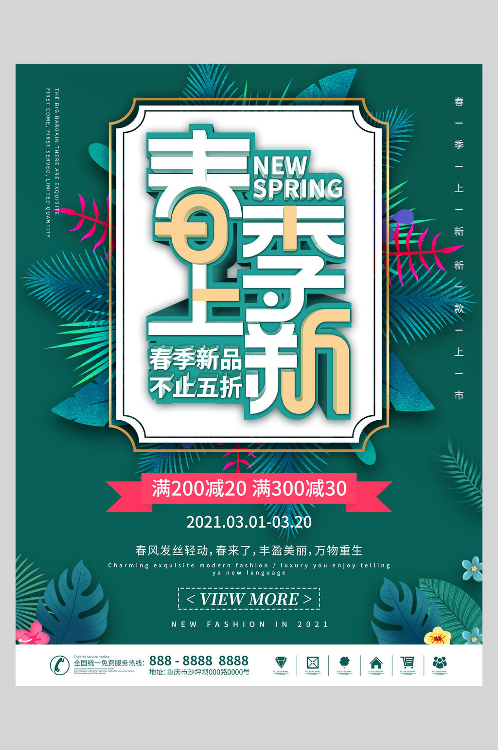 电商春季上新海报素材