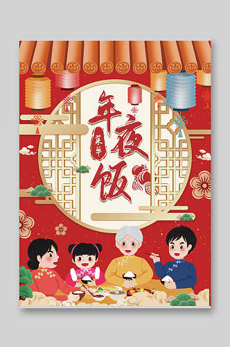 传统节日新春年夜饭菜单宣传单