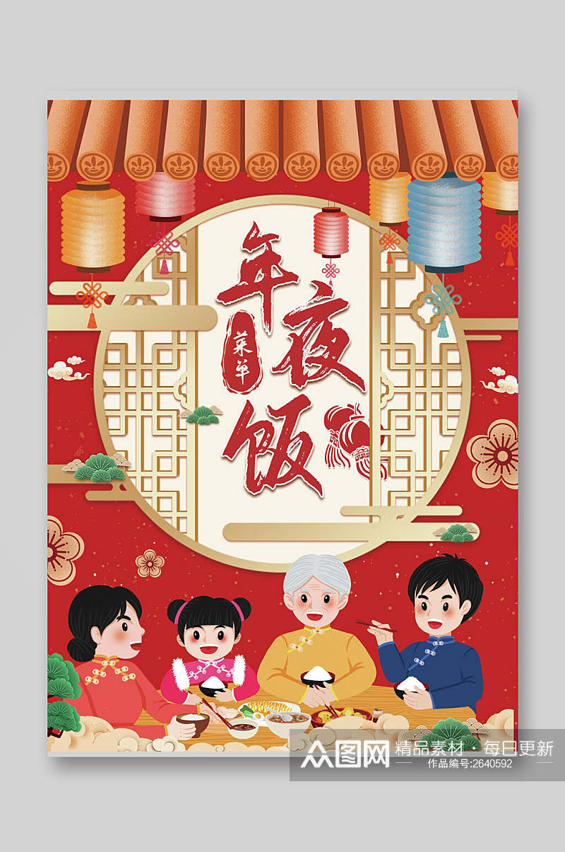 传统节日新春年夜饭菜单宣传单素材