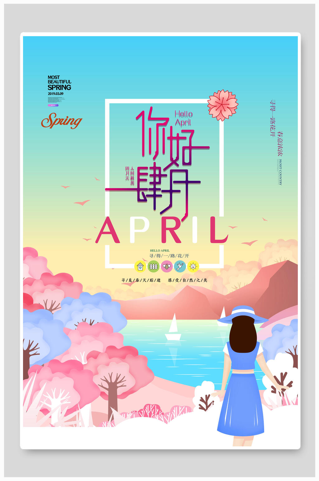 水彩唯美四月你好海报素材