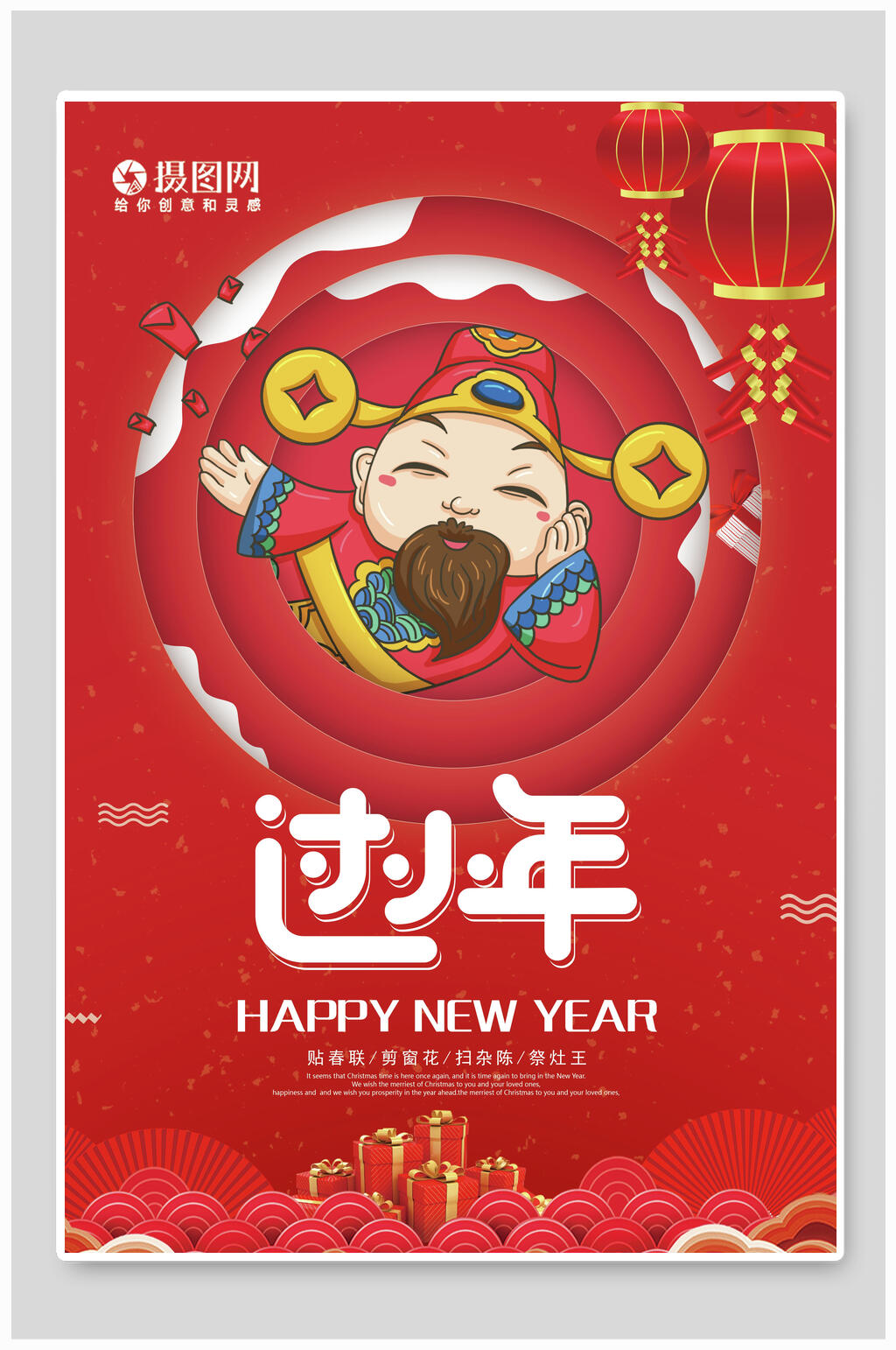 剪纸风过小年海报素材