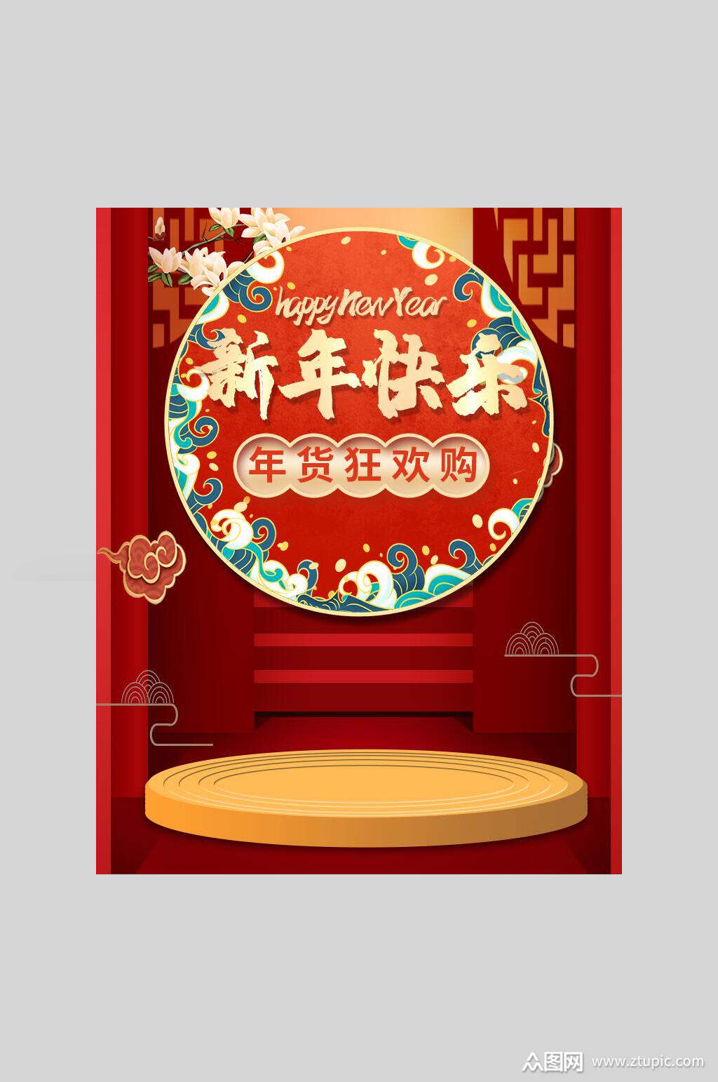 新年快乐年货节海报电商主图海报