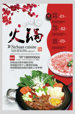 中国风美味火锅美食海报