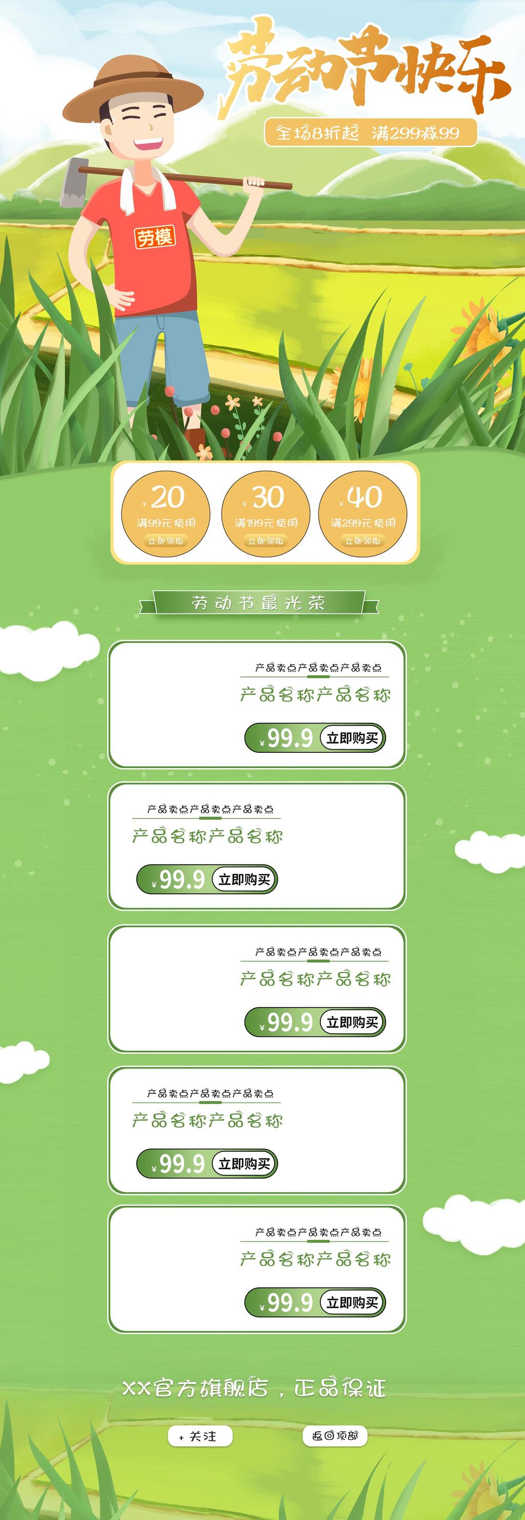 清新绿色五一劳动节快乐电商首页素材