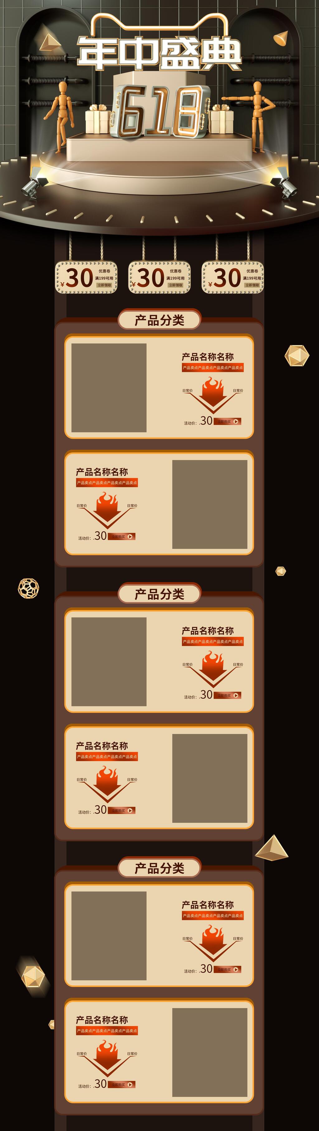 黑金高端六一八年中大促电商首页素材