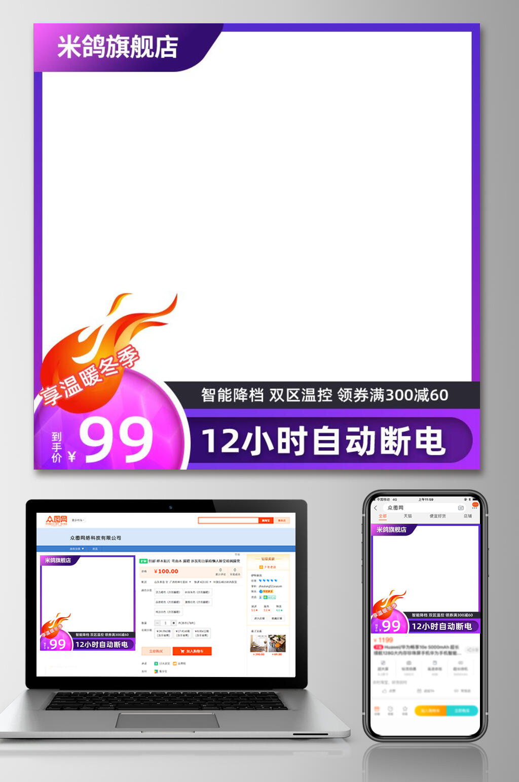 蓝紫色冬季产品淘宝电商主图素材