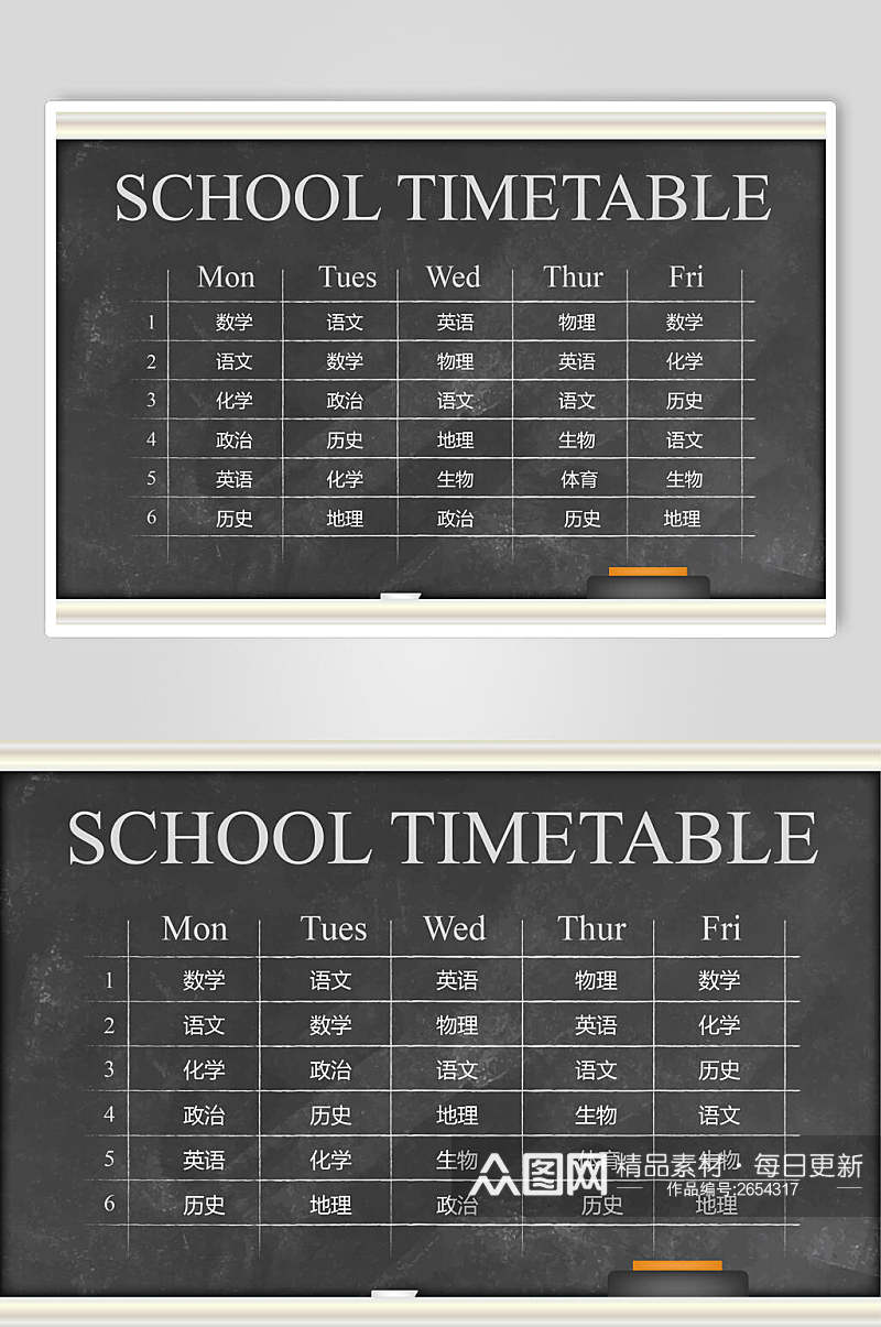 作息表课程表时间安排表设计素材