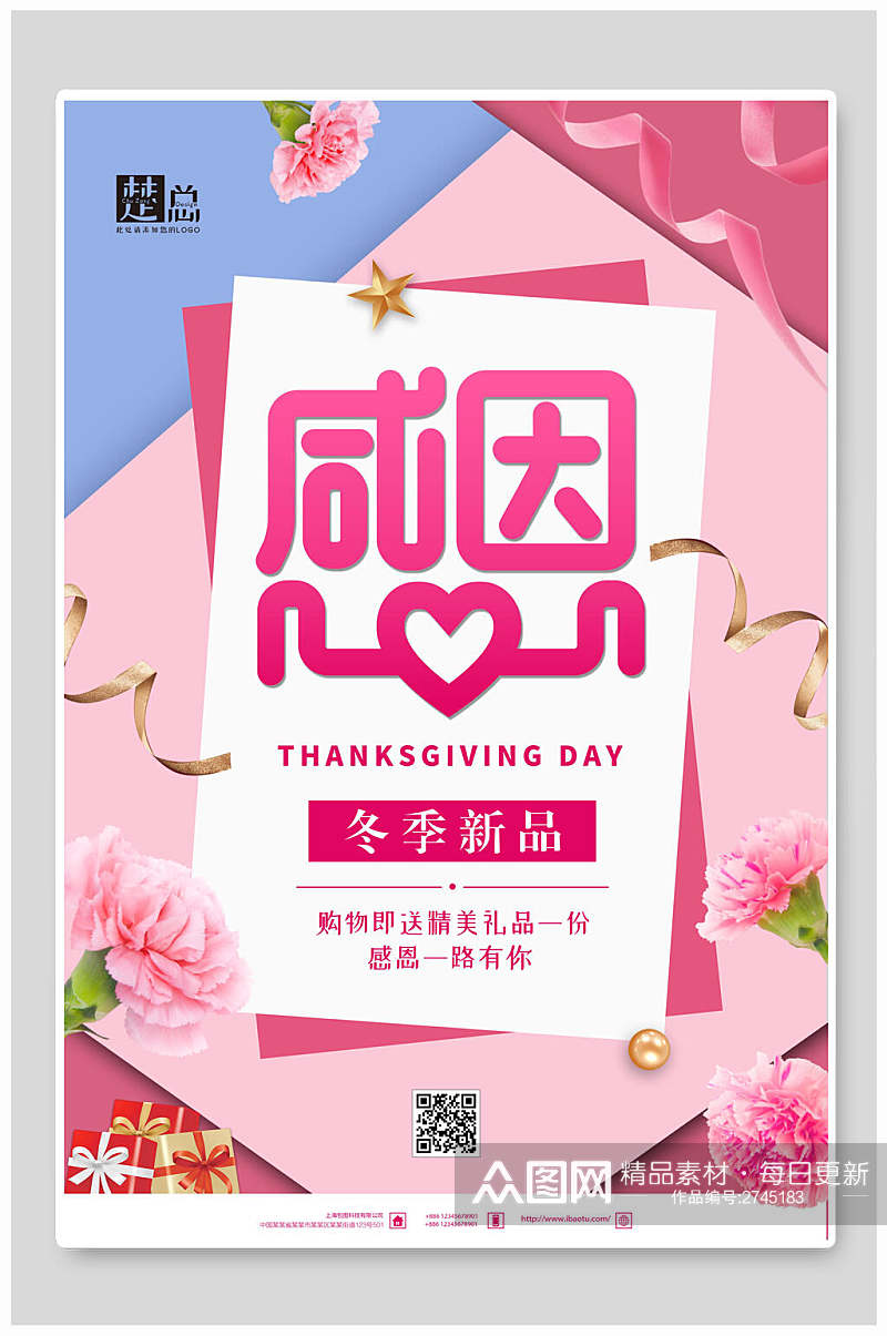 粉色冬季新品感恩节促销海报素材