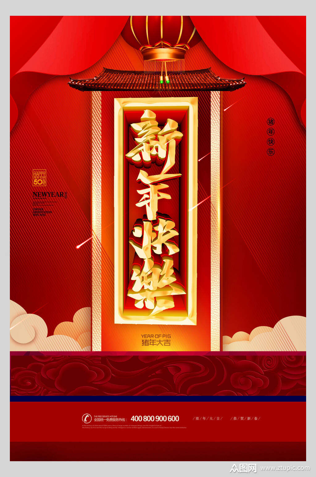 新年快乐新年春节海报设计模板下载-编号2767095-众图网