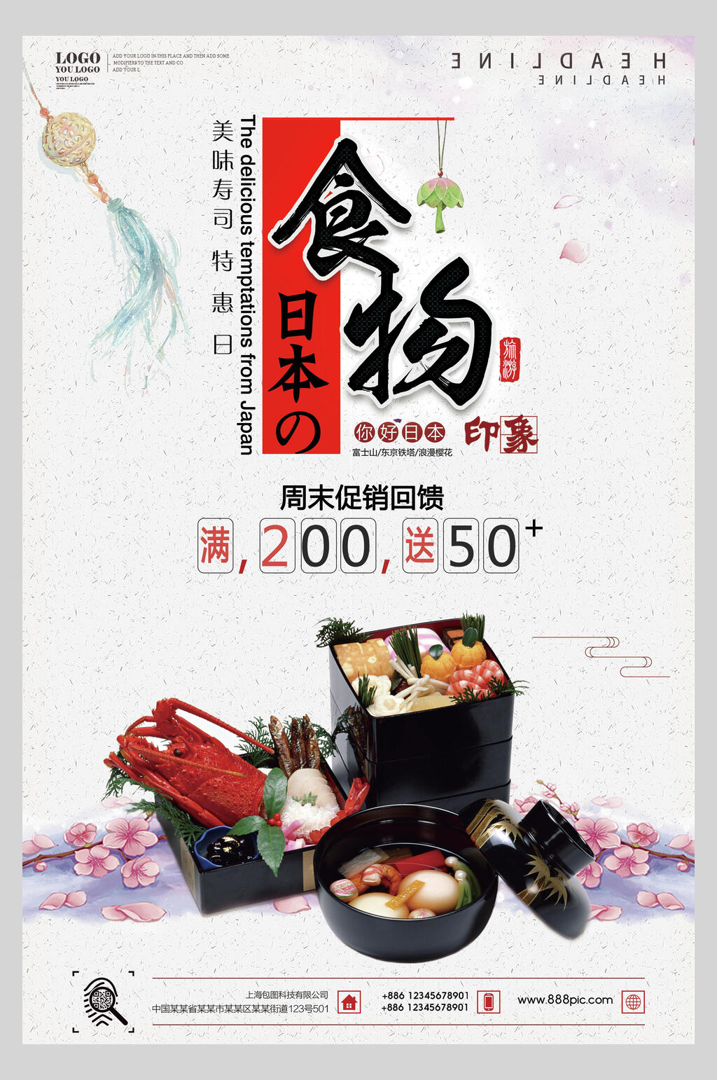 日系食物寿司海鲜海报素材