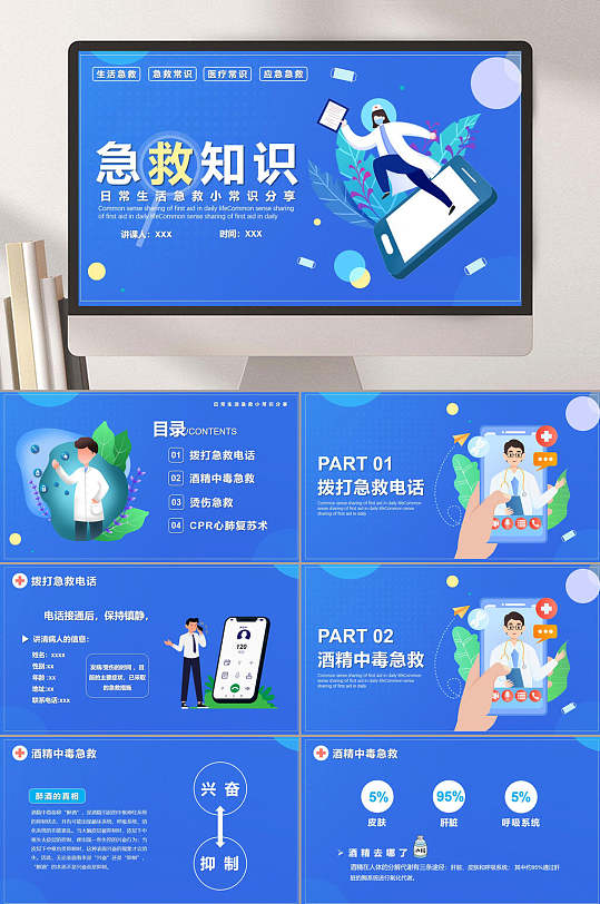 急救知识宣传急救知识ppt