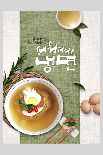 韩式绿色燕窝美食海报