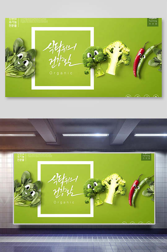 时尚绿色蔬果生鲜超市宣传海报展板