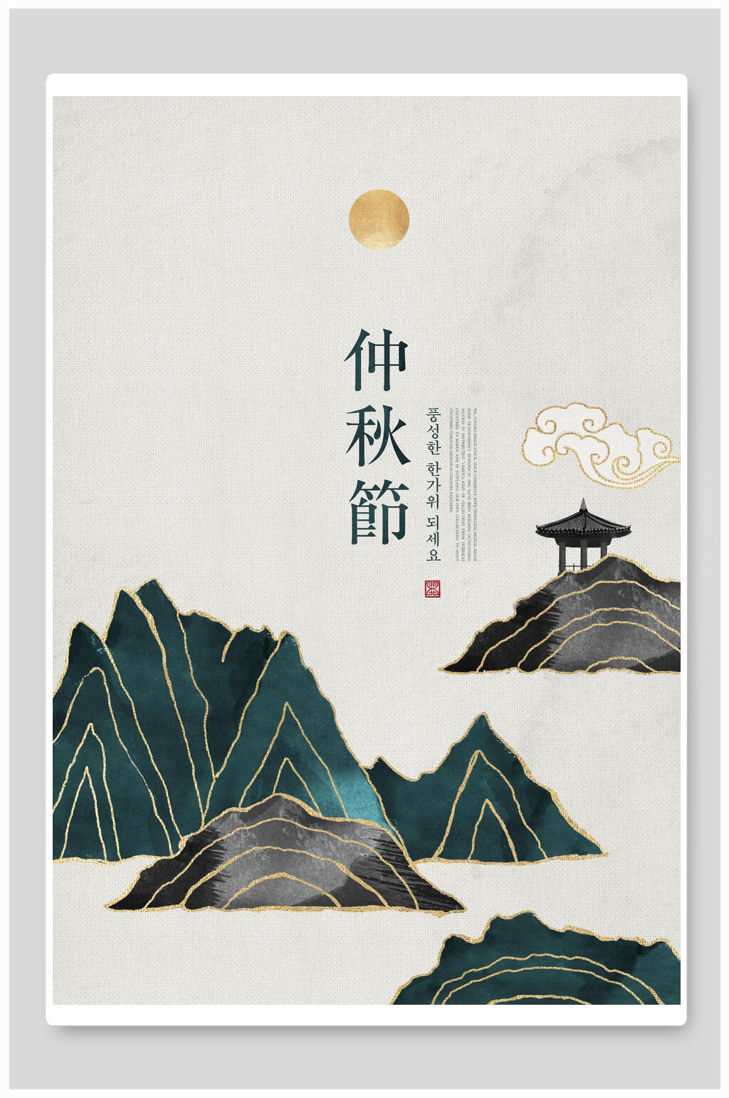 金线山水秋夕中式意境节日宣传海报素材