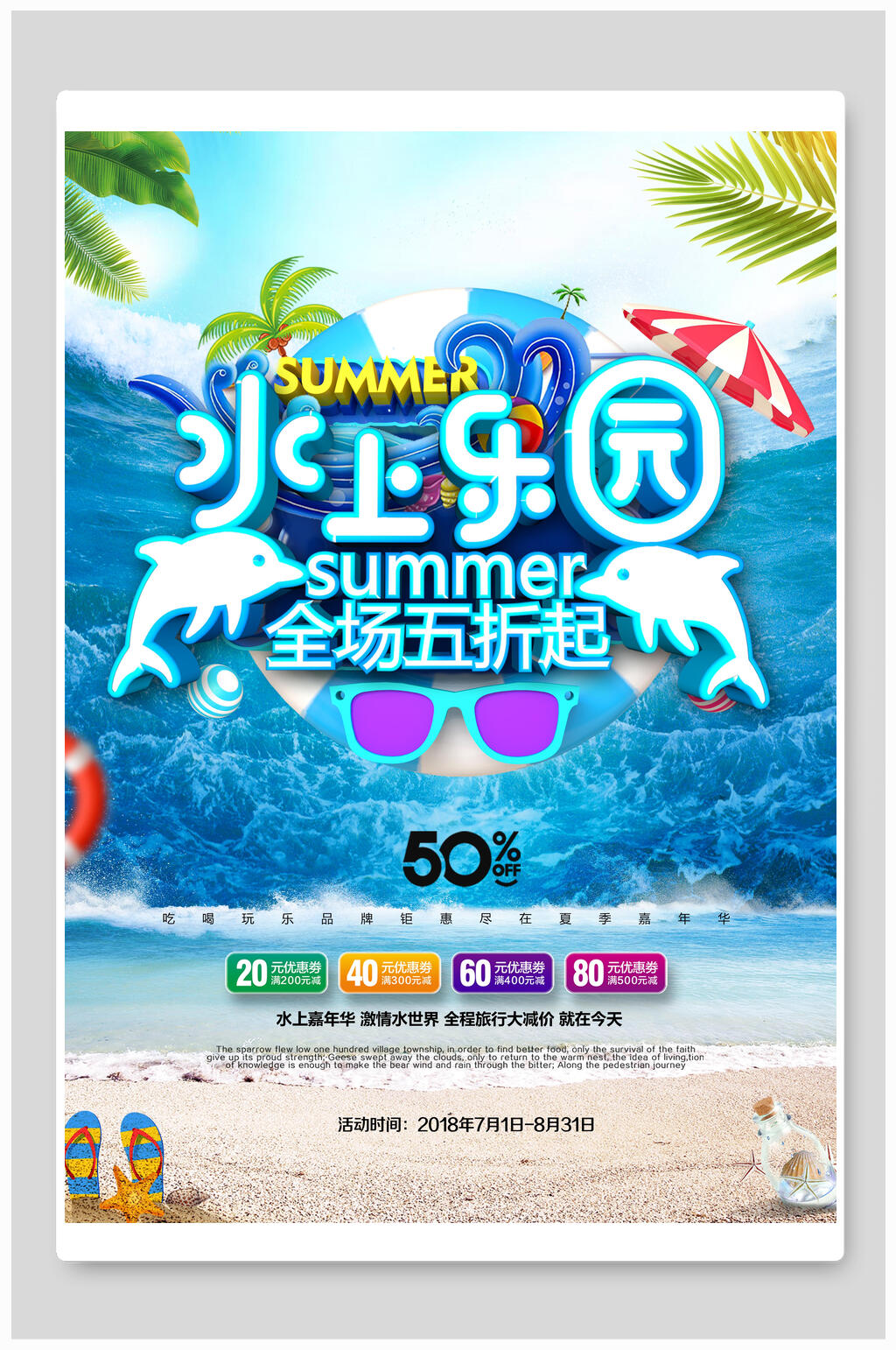 水上樂園夏季夏日促銷海報素材
