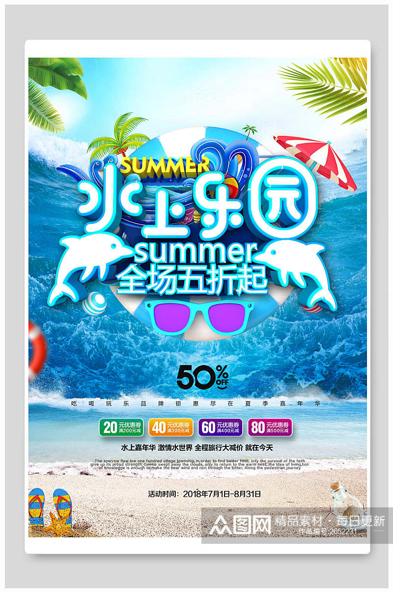 水上乐园夏季夏日促销海报素材