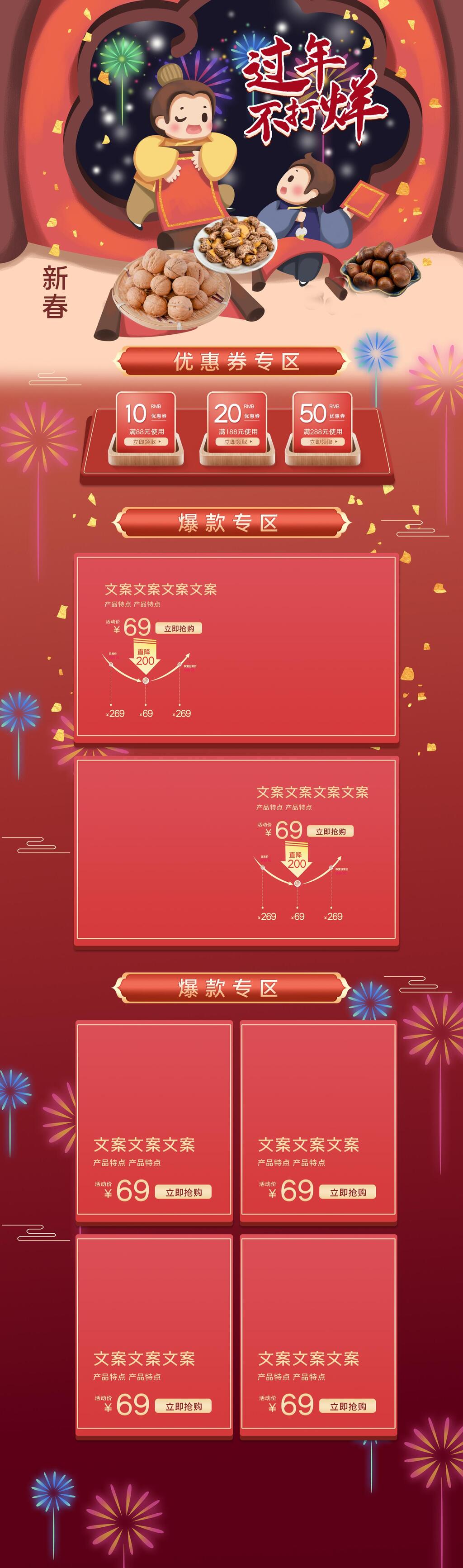 坚果年货节活动电商首页素材