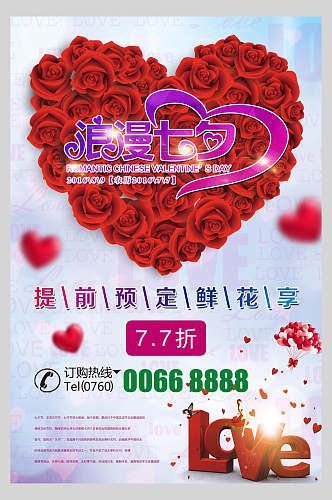 玫瑰红鲜花七夕情人节海报