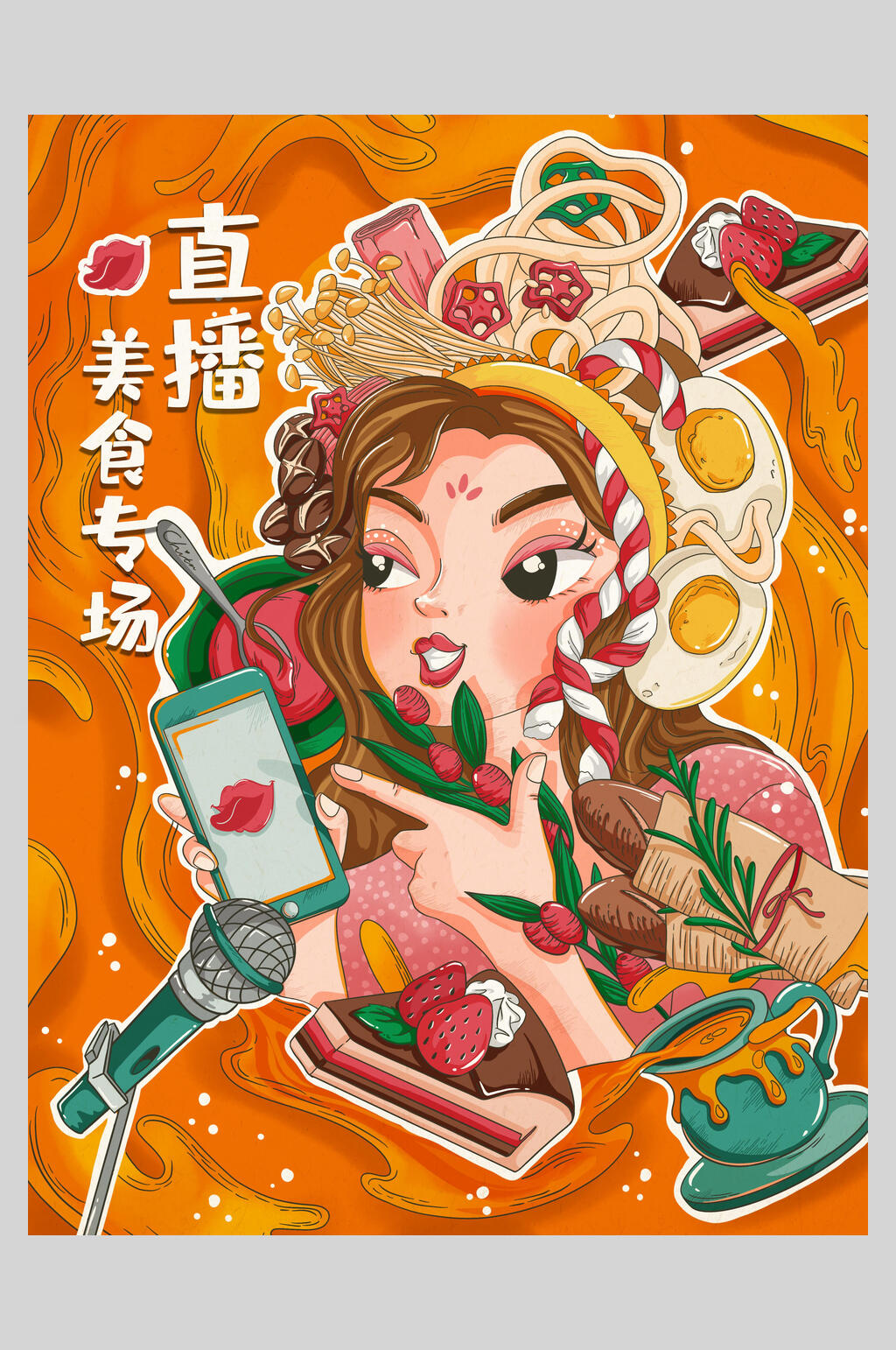 直播美食专场六一八年中大促电商插画海报素材