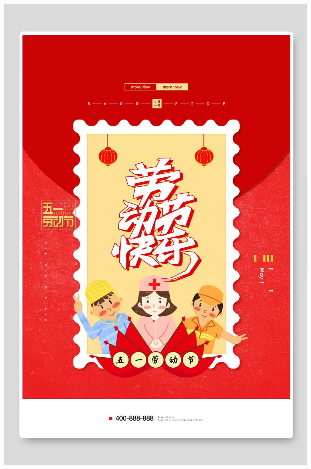 红金五一劳动节海报模板素材
