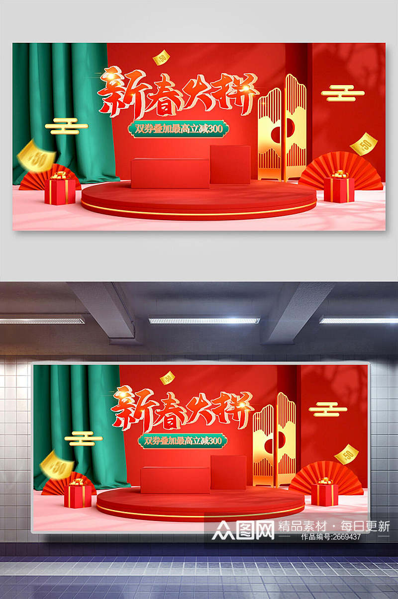 新春火拼年货节电商主图展示台背景素材素材