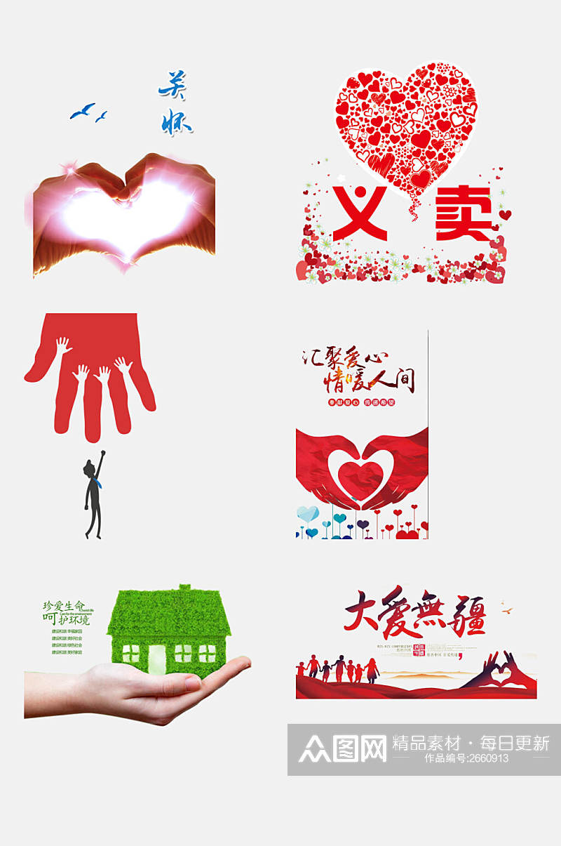 中国风爱心公益免抠素材素材