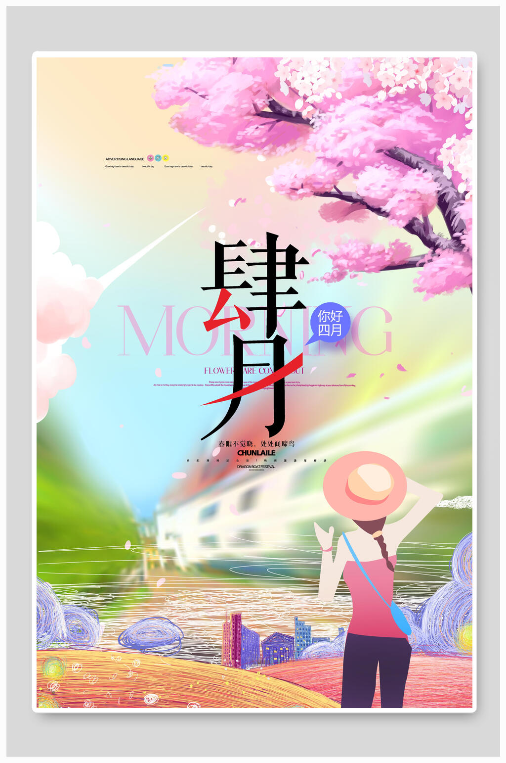炫彩时尚你好四月海报素材