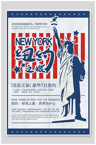 泼墨风纽约之旅旅游海报