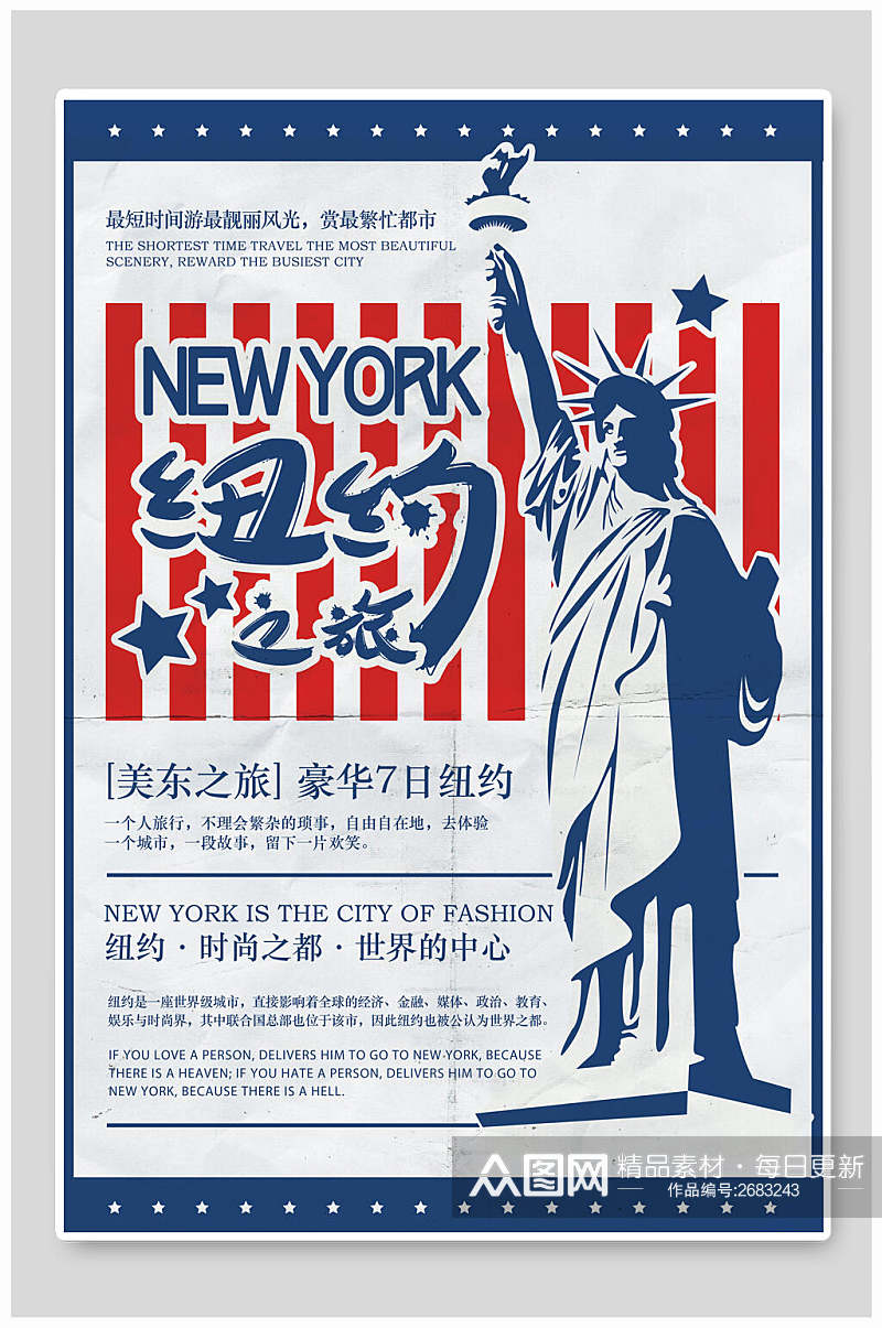 泼墨风纽约之旅旅游海报素材
