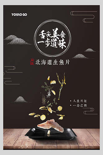 日式舌尖上的美食拉面餐饮海报