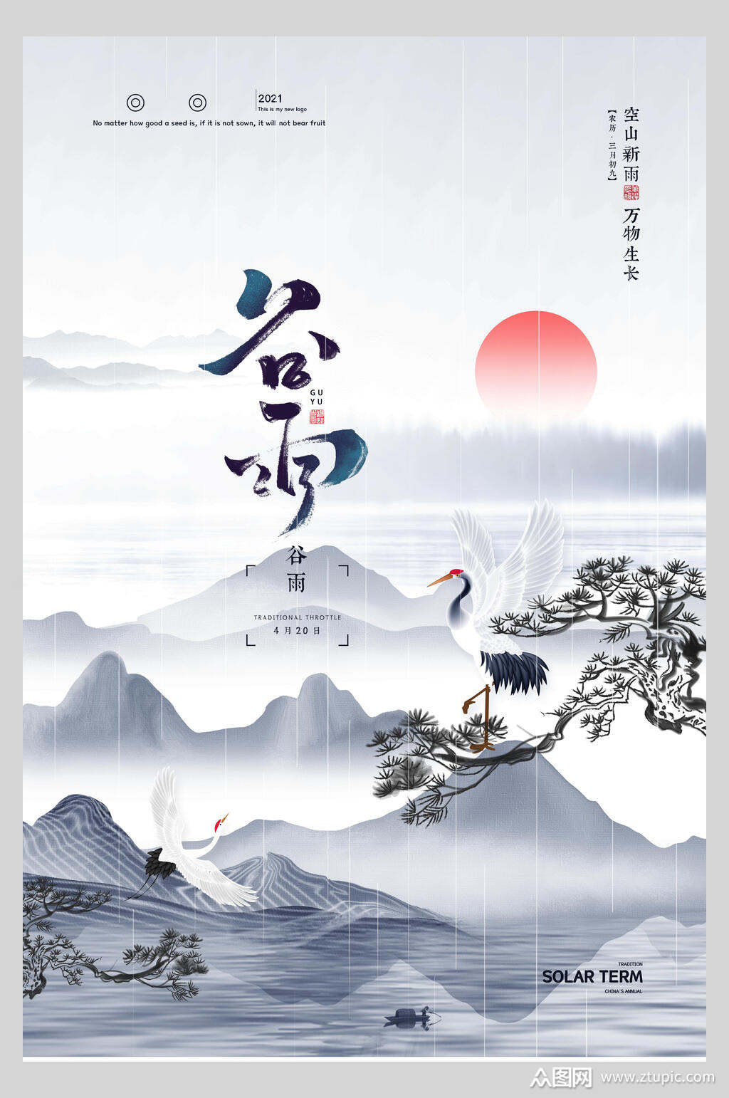 国潮水墨风谷雨中式海报