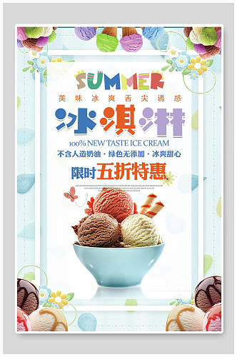 水彩冰淇淋果汁饮料促销海报